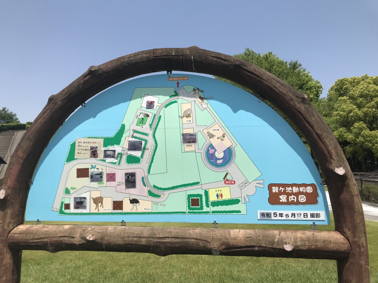 鞍ヶ池公園|無料で楽しめる動物園!0・2歳とおでかけ|授乳室やおむつ交換台についても紹介 | ゆうゆう旅にっき