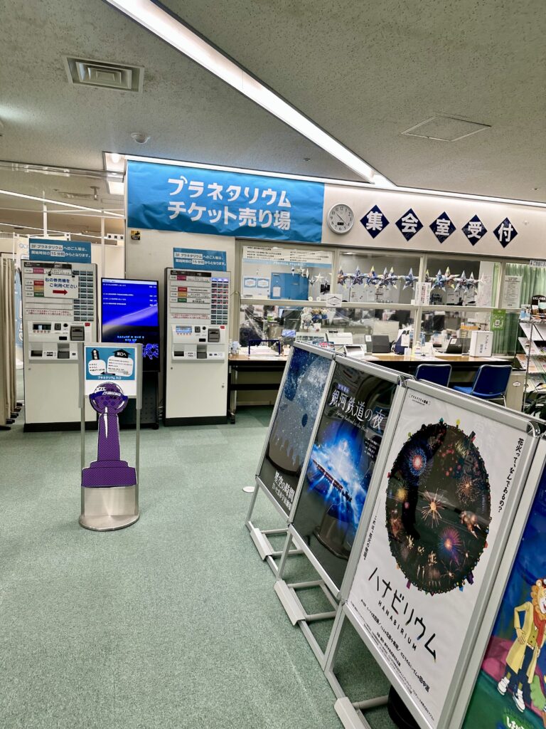 さいたま宇宙劇場チケット売り場