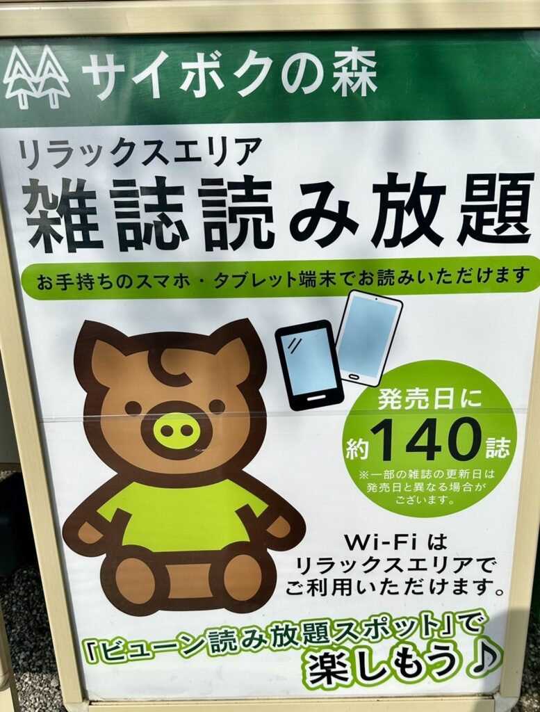 サイボクのもり