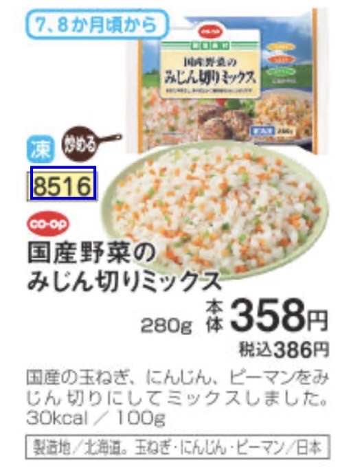 ミックス野菜