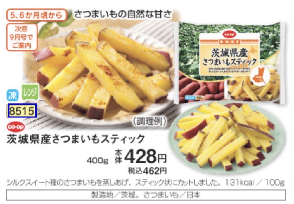 さつまいもスティック