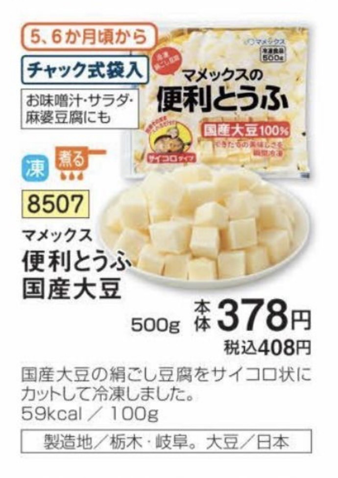 豆腐