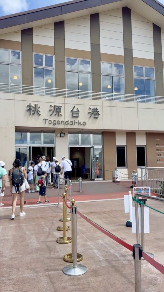 桃源台