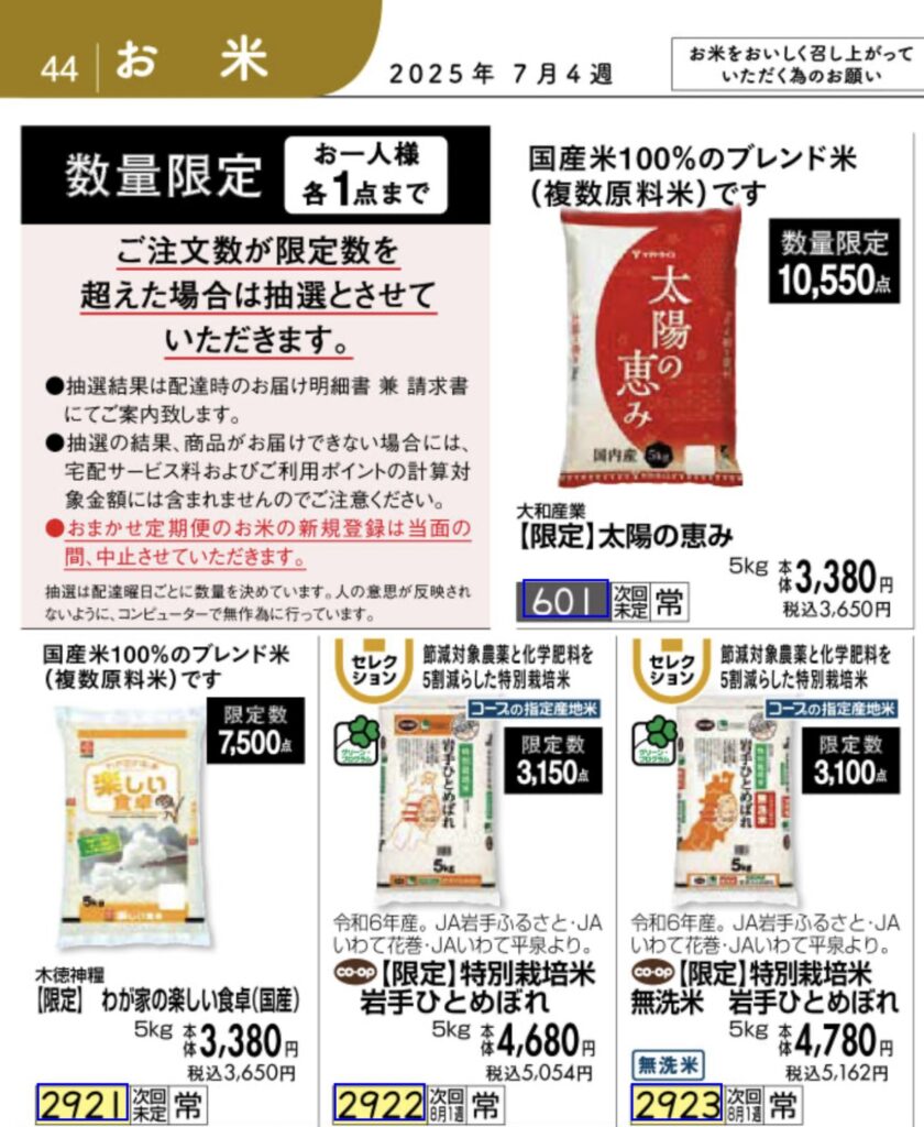 おうちコープカタログ