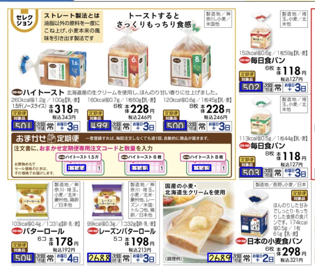 おうちコープパン