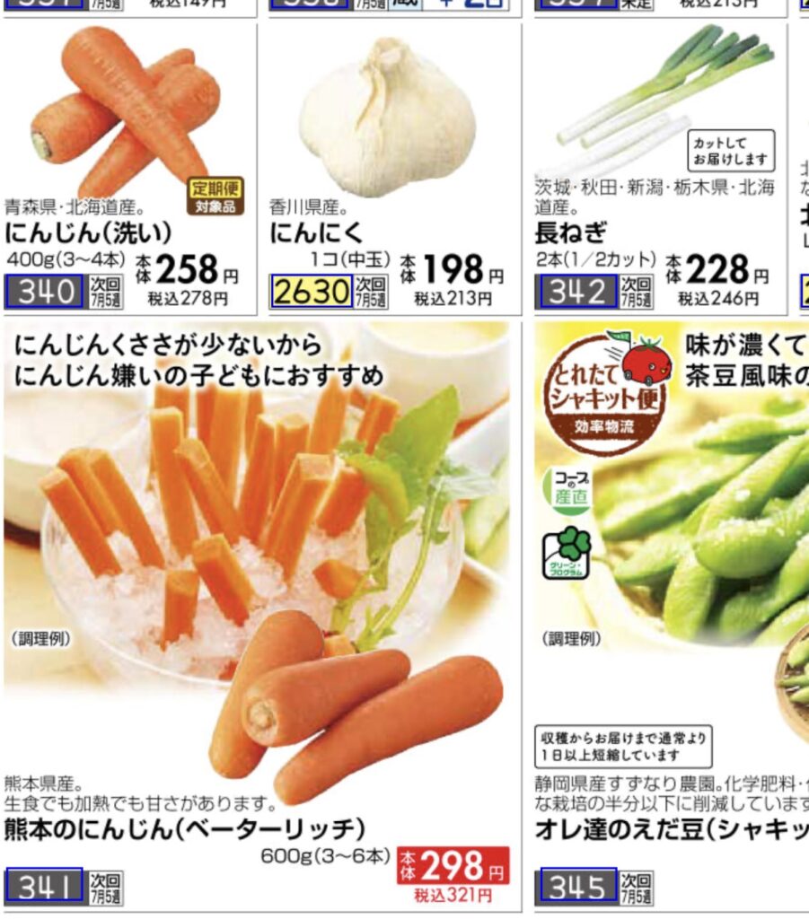 にんじん