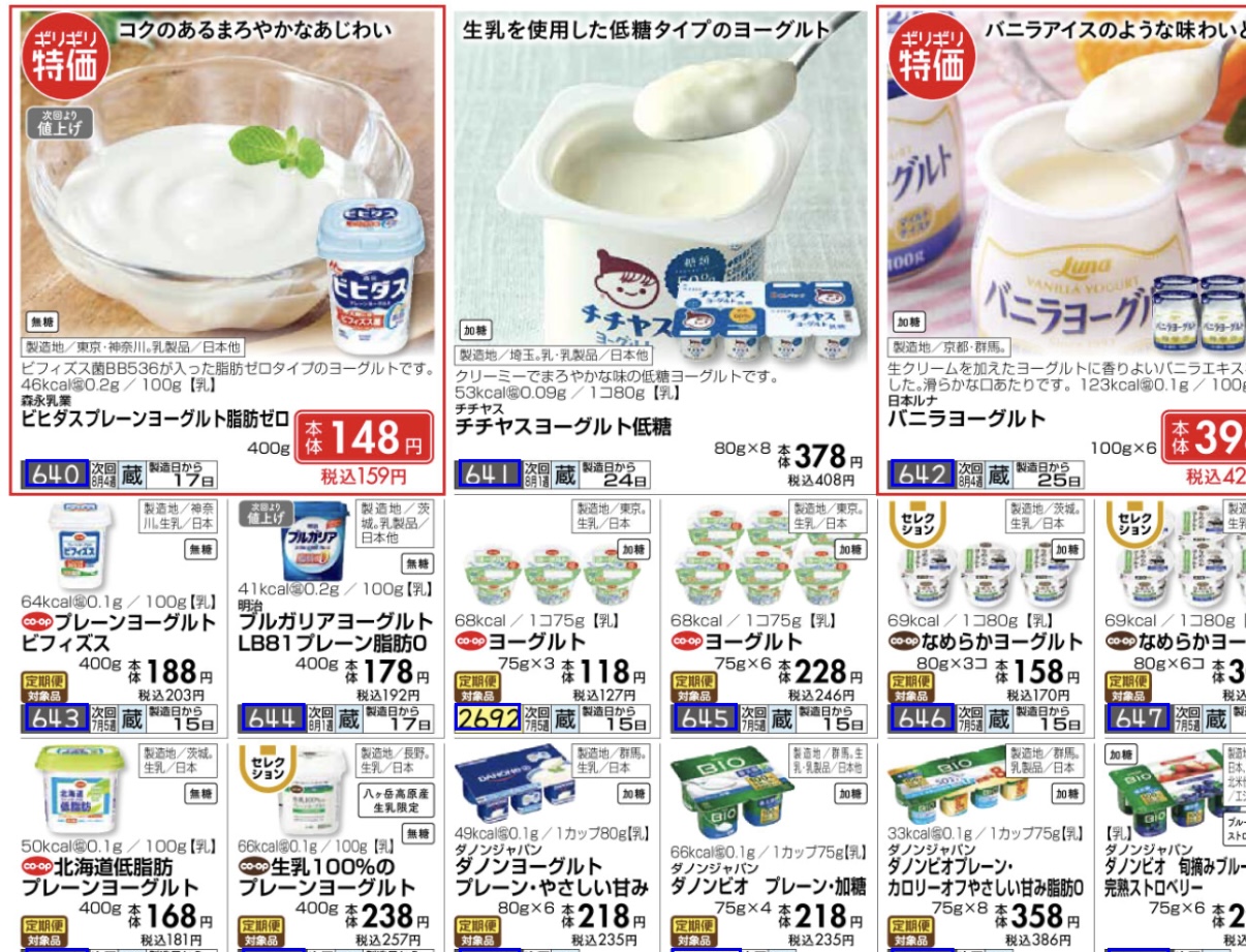 ヨーグルト
