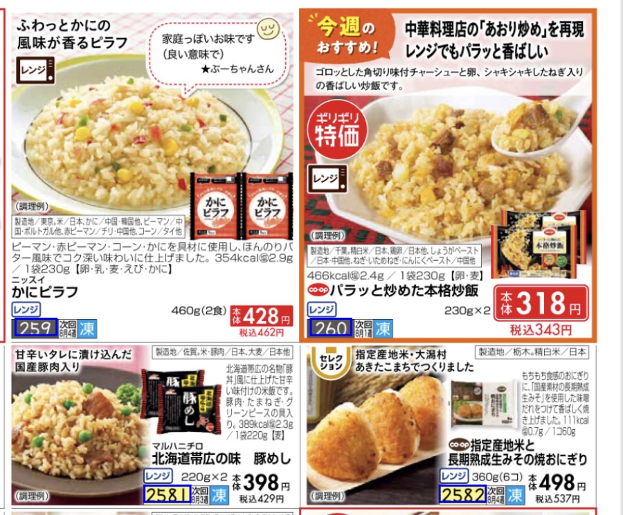 冷凍チャーハン