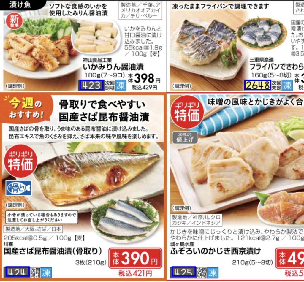 さば