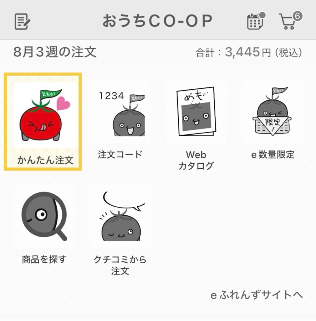 コープアプリ