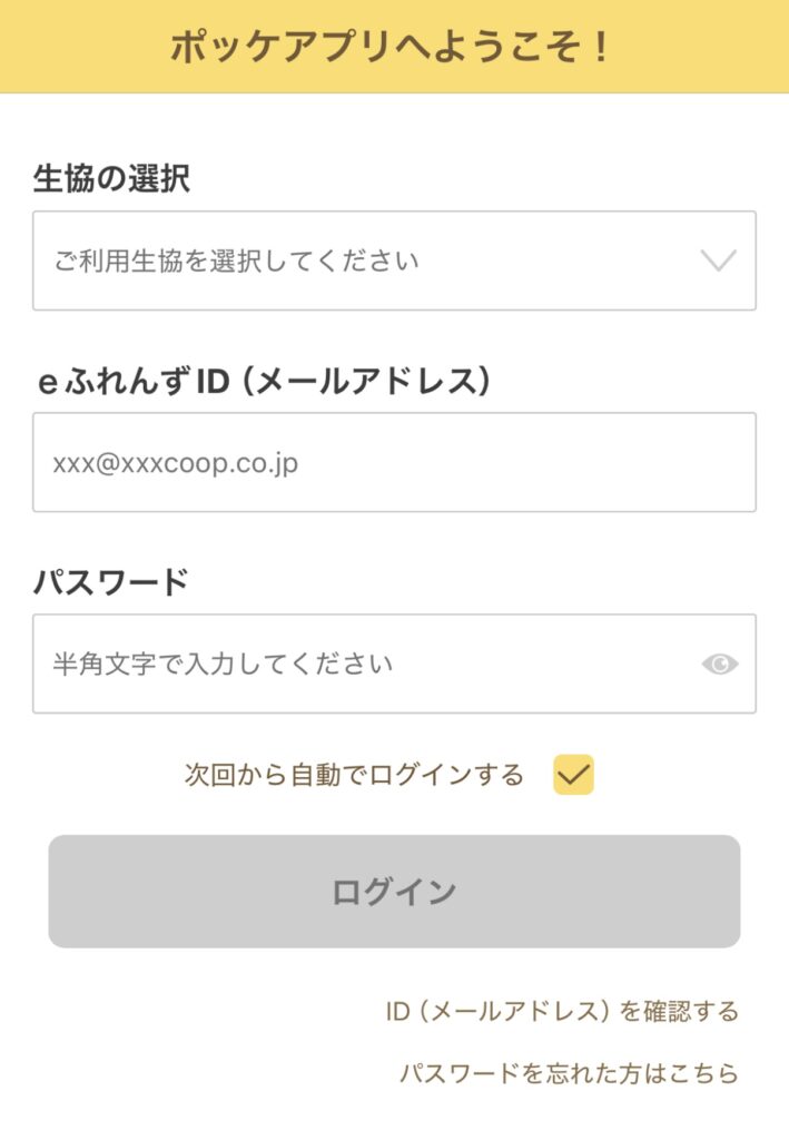 ポッケアプリ
