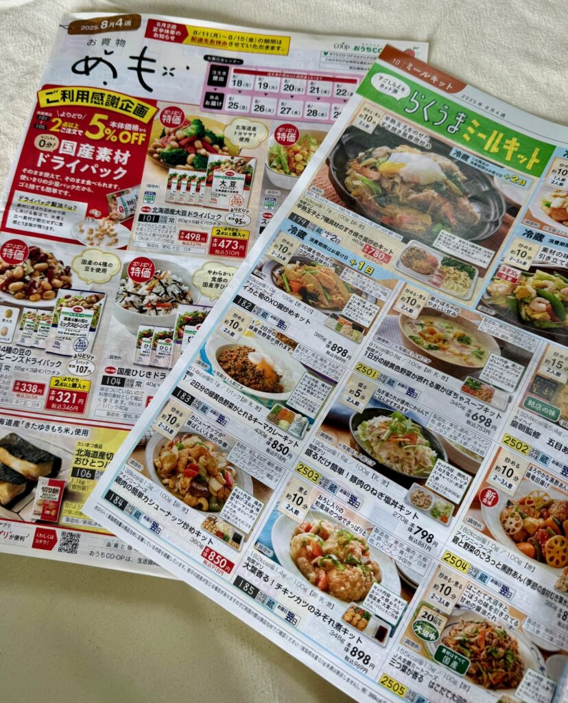 おうちコープ　紙カタログ