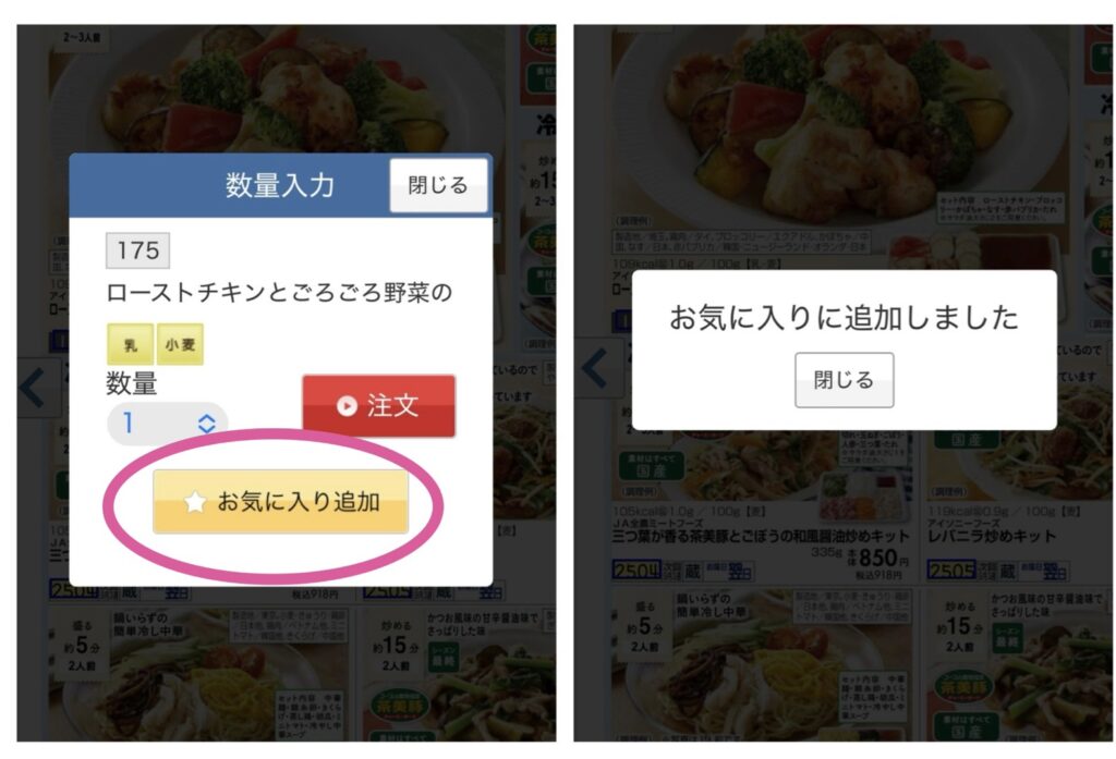 おうちコープ
