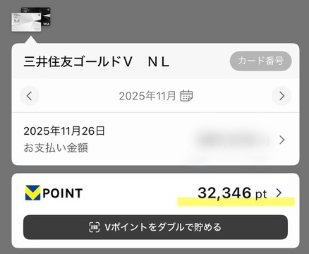 三井住友ゴールド　ポイント
