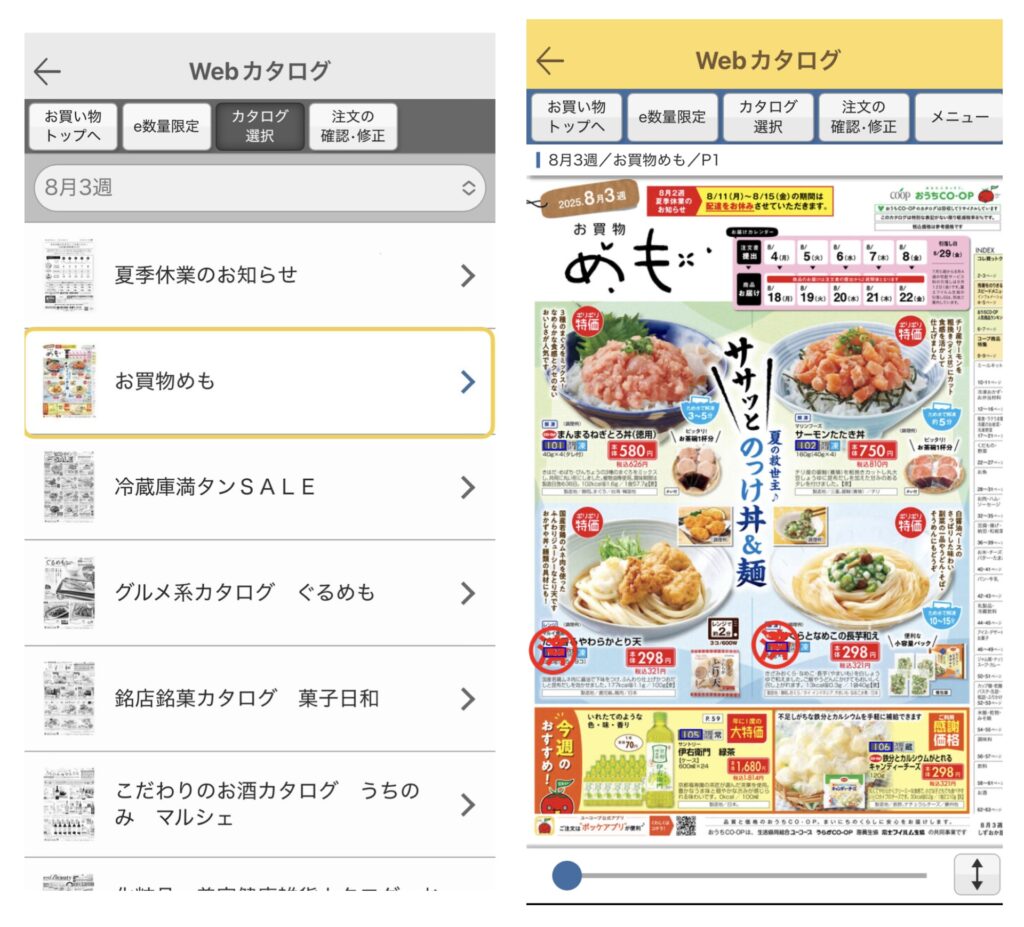 おうちコープ