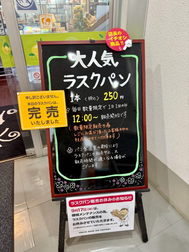 東京ラスク　ラスクパン
