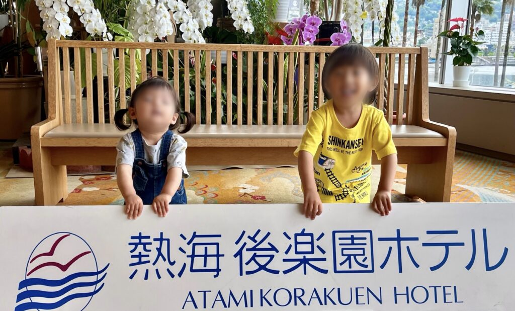 熱海後楽園ホテル