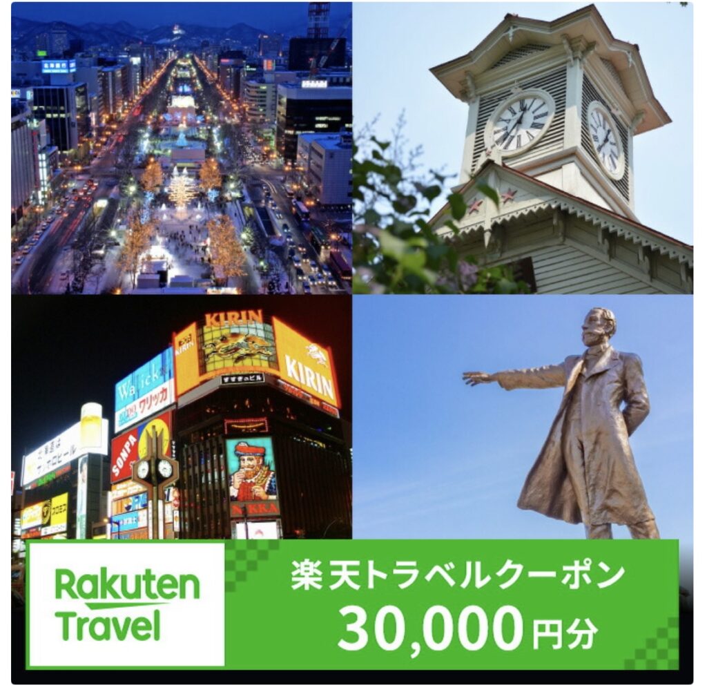 ふるさと納税の旅行券 楽天トラベルクーポン