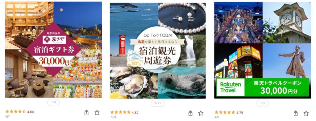 楽天 宿泊券 ふるさと納税返礼品