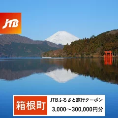 JTB箱根
