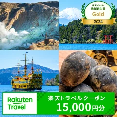 楽天トラベル箱根