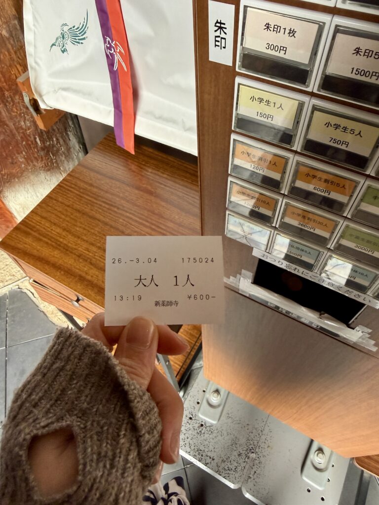 新薬師寺　チケット